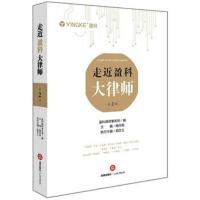 走近盈科大律师（D2辑）盈科律师事务所9787519718787法律出版社