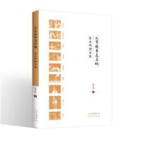北京故事及** 张永和剧本集张永和9787200142839北京出版集团
