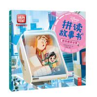 迪士尼拼读故事书?无敌破坏王2 拯救糖果世界9787556241927湖南少年儿童出版社