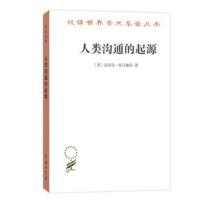 人类沟通的起源迈克尔·托马塞洛9787100161770商务印书馆