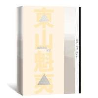 和风景的对话东山魁夷9787020131884人民文学出版社