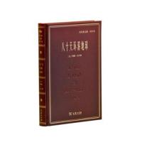 八十天环游地球儒勒·凡尔纳9787100156882商务印书馆