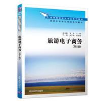 旅游电子商务(D2版)赵立群9787302509769清华大学出版社