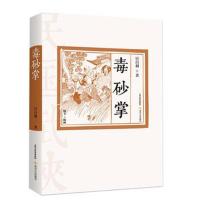 毒砂掌宫白羽9787537854504北岳文艺出版社有限责任公司