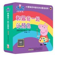 小猪佩奇双语认知启蒙泡泡书 和佩奇一起认颜色9787570700820安徽少年儿童出版社