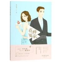 花样冤家风为裳9787554611258苏州古吴轩出版社有限公司