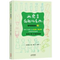 画更多有趣的东西:简笔画速成39787201139203天津人民出版社