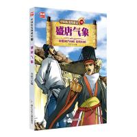 中国历史漫游记?盛唐气象9787559709936浙江少年儿童出版社有限公司