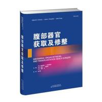 腹部器官获取及修整约翰·方9787543336872天津科技翻译出版有限公司