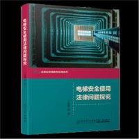 电梯安全使用法律问题探究丁兆增9787561569573厦门大学出版社