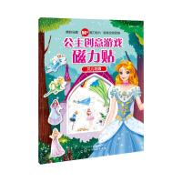 恐龙时代创意游戏磁力贴?贝儿花园/公主创意游戏磁力贴派糖童书9787122330123化学工业出版社