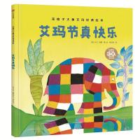 花格子大象艾玛经典绘本?艾玛节真快乐9787508691831中信出版社