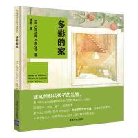 吃饭睡觉居住的地方  家的故事?多彩的家9787302504948清华大学出版社