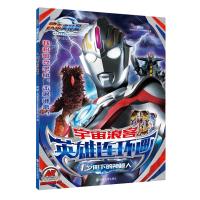 HT宇宙浪客？英雄连环画?宇宙浪客 英雄连环画 1.夕阳下的神秘人9787305204210南京大学出版社