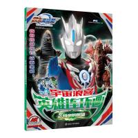 HT宇宙浪客？英雄连环画?宇宙浪客 英雄连环画 3.母亲的愿望9787305204241南京大学出版社