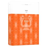 理想国/(古希腊)柏拉图柏拉图9787544774215江苏译林出版社有限公司