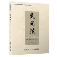民间法 2017年下卷·总D20卷谢晖9787561569283厦门大学出版社