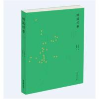 楠溪纪事 中国乡村三十年变迁影像记忆李玉祥9787807098584深圳报业出版集团