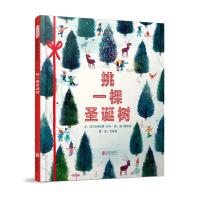 启发精 世界很好  绘本?挑一棵圣诞树9787559615893北京联合出版社