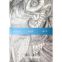 女人传 散文卷9787222172784云南人民出版社