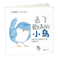 小小暖房子丢东西的小动物系列?丢了歌声的小鸟/小小暖房子丢东西的小动物系列9787559615961北京联合出版公司