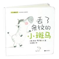 小小暖房子丢东西的小动物系列?丢了条纹的小斑马/小小暖房子丢东西的小动物系列9787559615992北京联合出版公司