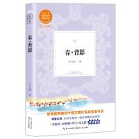 新编初中语文教材拓展阅读书系?春·背影9787570206643长江文艺出版社