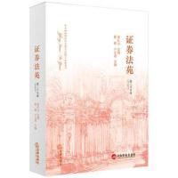 证券法苑 D25卷(2018年7月)蒋锋9787519727901法律出版社