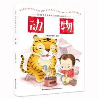 让孩子着迷的科学知识小画本?让孩子着迷的科学知识小画本 动物9787557539559吉林美术出版社