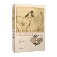 历代名诗鉴赏 宋诗上海辞书出版社文学鉴赏辞典编纂中心编9787532651429上海辞书出版社