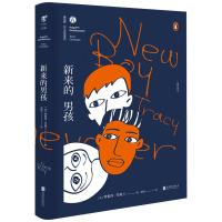 新来的男孩特蕾西·雪佛兰9787559623935北京联合出版有限责任公司