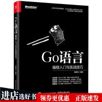GO语言编程入门与实战技巧黄靖钧9787121349669电子工业出版社