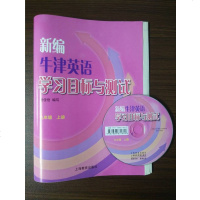 九年级上(含CD)/牛津英语学习目标与测试本书编写组9787544455497上海教育出版社