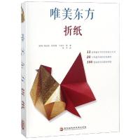 唯美东方折纸阮红强9787538898200黑龙江科学技术出版社有限公司