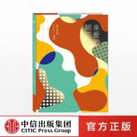 亲爱的阿尔托 赫尔辛基 一个人一座城肖小困9787508686851中信出版社