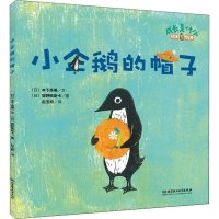 铃木绘本.成长是什么??小企鹅的帽子9787568254106北京理工大学出版社