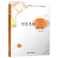 *意思*实训（D2版）段轩如9787302496649清华大学出版社