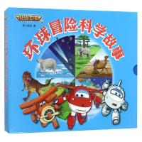 超级飞侠3环球冒险科学故事(8册)奥飞娱乐9787513714099中国和平出版社