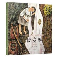 岑龙古典中 风作 系列?长发妹9787540782009漓江出版社