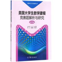 美国MCM/ICM竞赛指导丛书?美国大学生数学建模竞赛题解析与研究（D6辑）9787040492927高等教育出版社