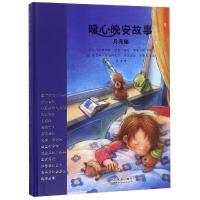 暖心晚安故事?暖心晚安故事 月亮猫9787113245498中国铁道出版社