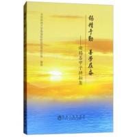 锡精于勤 善劳在奋:谢锡善甲子耕耘集北京科技大学高温材料及应用研究室9787502478612冶金工业出版社