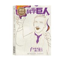 从稚气小孩到科学巨人?卢瑟福9787115490728人民邮电出版社