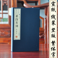 姜白石词姜夔9787555408338广陵书社