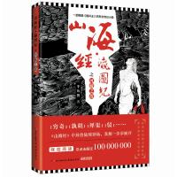 山海经.瀛图纪之河藏之战半鱼磐9787536087170广东花城出版社