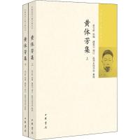 黄体芳集(2册)俞天舒原编9787101131086中华书局有限公司