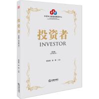 投 者 D3辑9787519726492法律出版社