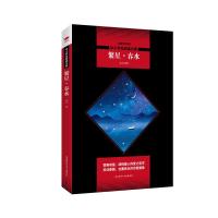 中小学生阅读文库?繁星·春水(全新修订版)9787569500332陕西师范大学出版总社