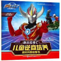 儿童逆商培养趣味科普故事书?伽古拉身亡9787305210099南京大学出版社