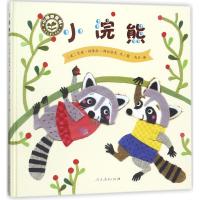 小绿芽童书?小浣熊/小绿芽童书9787107318122人民教育出版社
